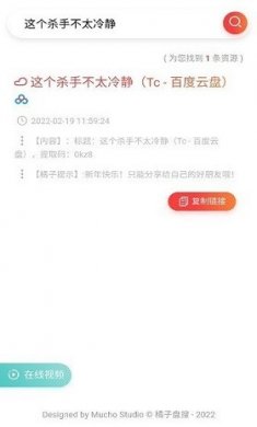 橘子盘搜搜索引擎app下载安装2