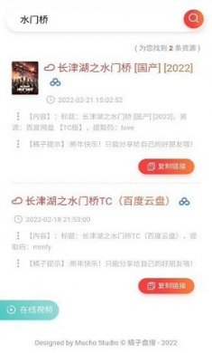橘子盘搜搜索引擎app下载安装