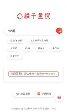 橘子盘搜搜索引擎app下载安装3