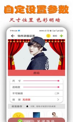 桌面明星秀安卓版下载2