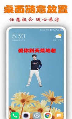 桌面明星秀安卓版下载3