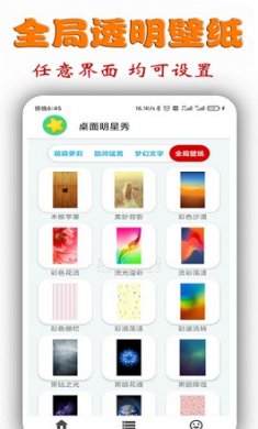 桌面明星秀安卓版下载