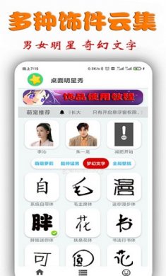 桌面明星秀安卓版下载4
