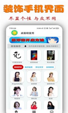 桌面明星秀安卓版下载5