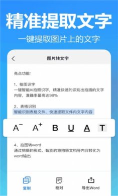 王速文字识别app2025下载