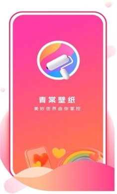 青棠壁纸app下载