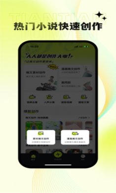 天天推文app下载1