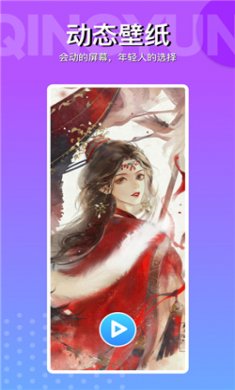 动动壁纸下载安装1