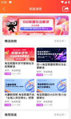 淘宝联盟最新版下载3