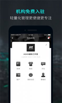Again运动免费下载3