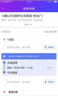 宜兴享出行下载安装公交车3