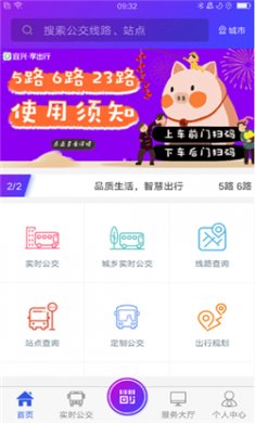 宜兴享出行下载安装公交车1
