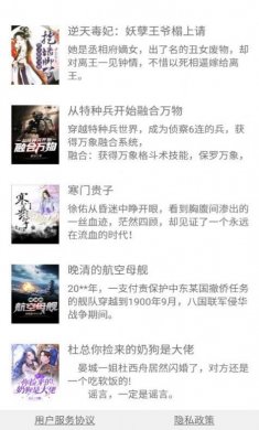 红尘快读小说安卓版下载3
