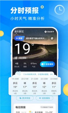 新途天气预报下载
