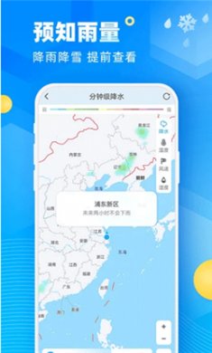 新途天气预报下载2