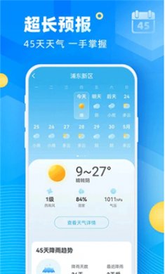新途天气预报下载3