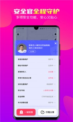花小猪打车平台下载2