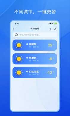 天气小秘书app安卓版下载2