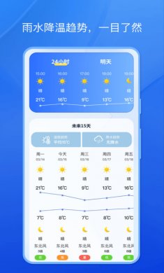 天气小秘书app安卓版下载3