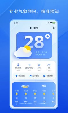 天气小秘书app安卓版下载