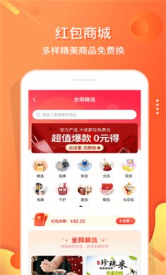 电子红包app下载免费4