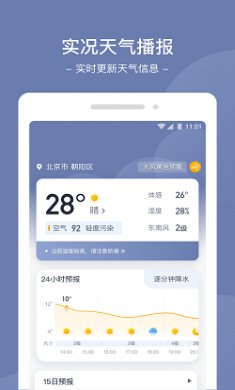 星空天气app下载2