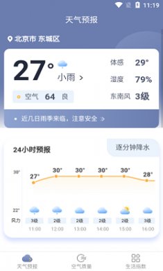 星空天气app下载