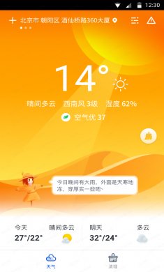 天气大师下载安装2