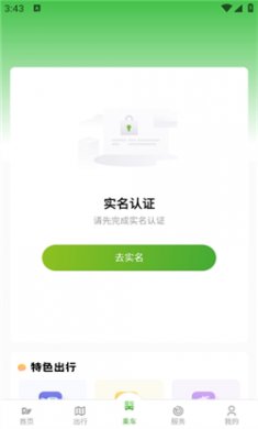 成都公交线路查询下载
