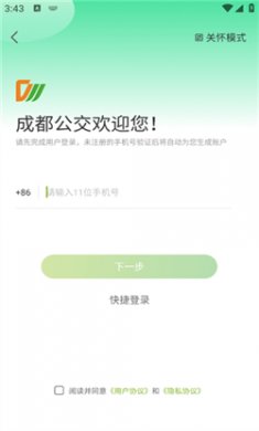 成都公交线路查询下载3