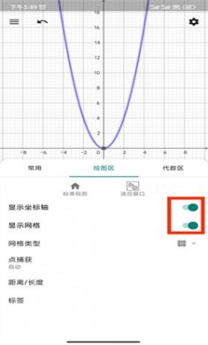 geogebra图形计算器下载