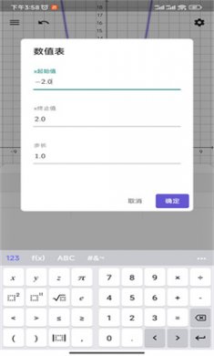 geogebra图形计算器下载2