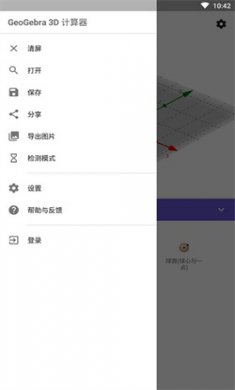 geogebra图形计算器下载3