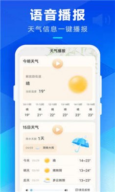 希望天气预报App下载1