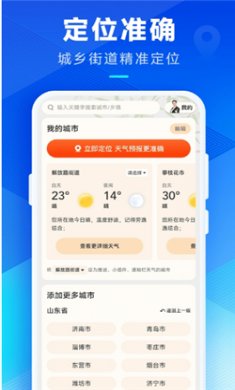 希望天气预报App下载3