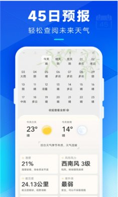 希望天气预报App下载2