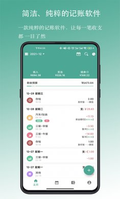 好好记账app下载1