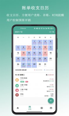 好好记账app下载3