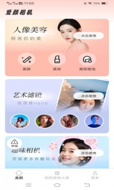 天福相机安卓版下载3