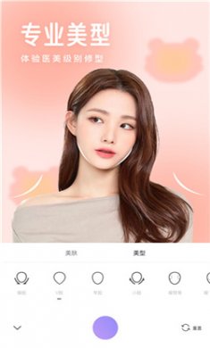 照相机美颜软件下载4