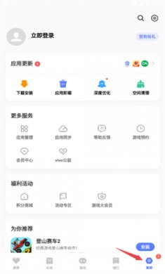 vivo应用商店下载安装