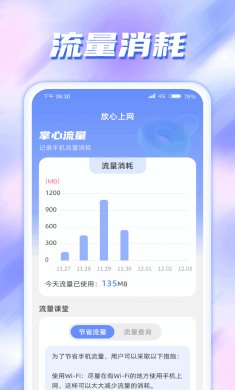掌心流量app最新版下载3