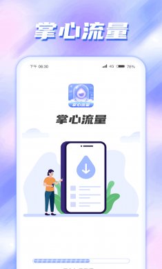 掌心流量app最新版下载2