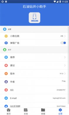 石油钻井小助手最新版下载3