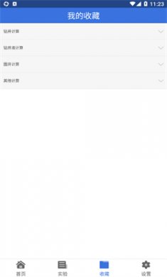 石油钻井小助手最新版下载