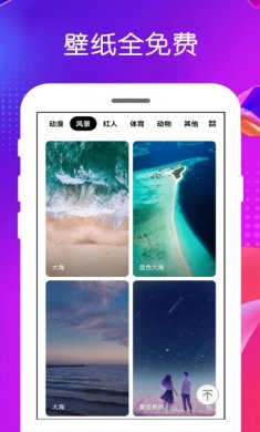 免费壁纸王安卓版下载3