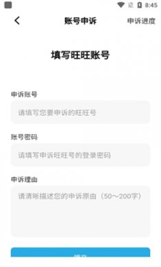 旺旺商聊官方下载4