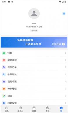 旺旺商聊官方下载