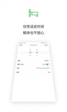闹钟王app下载2