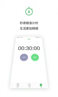 闹钟王app下载
